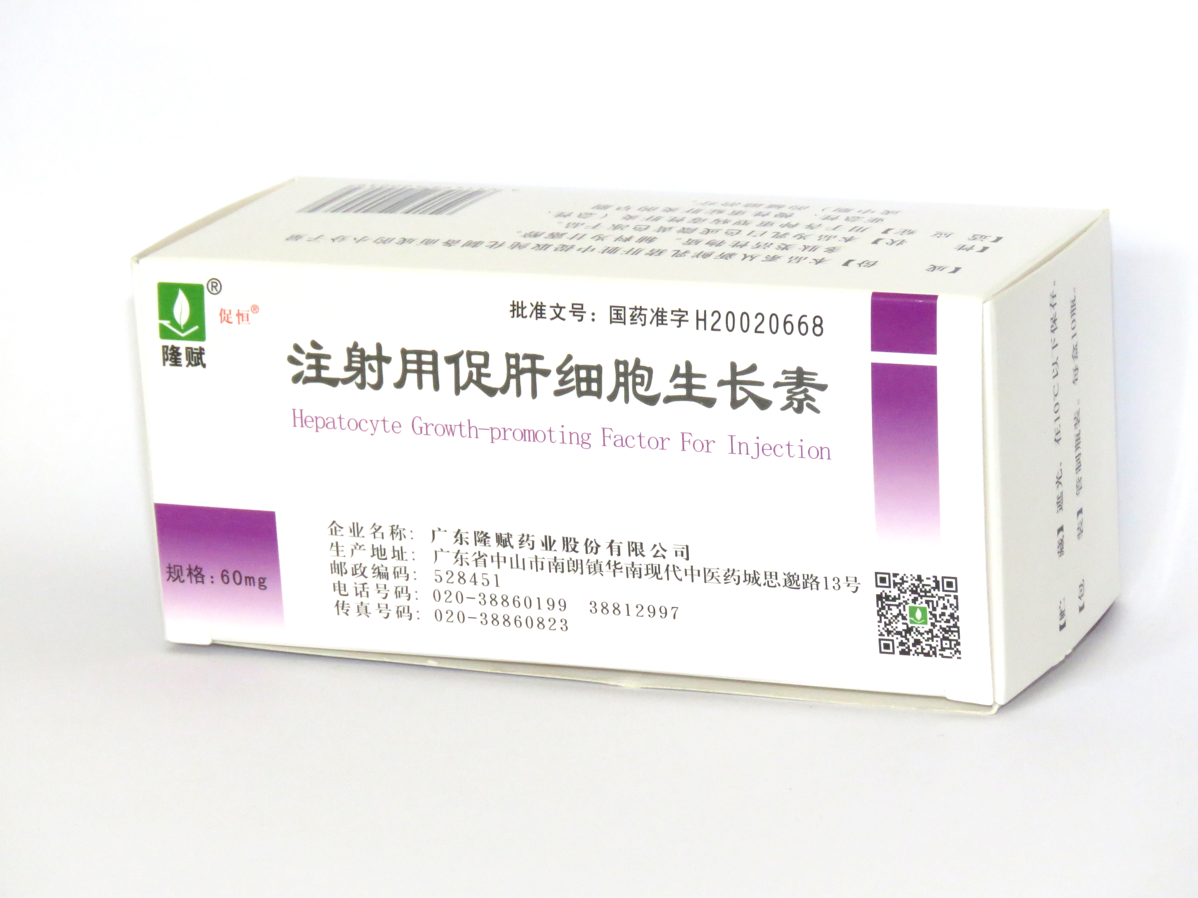 注射用促肝细胞生长素