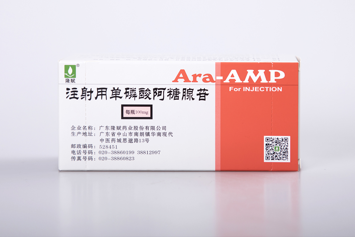 注射用单磷酸阿糖腺苷