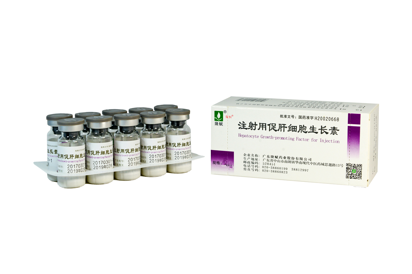 注射用促肝细胞生长素