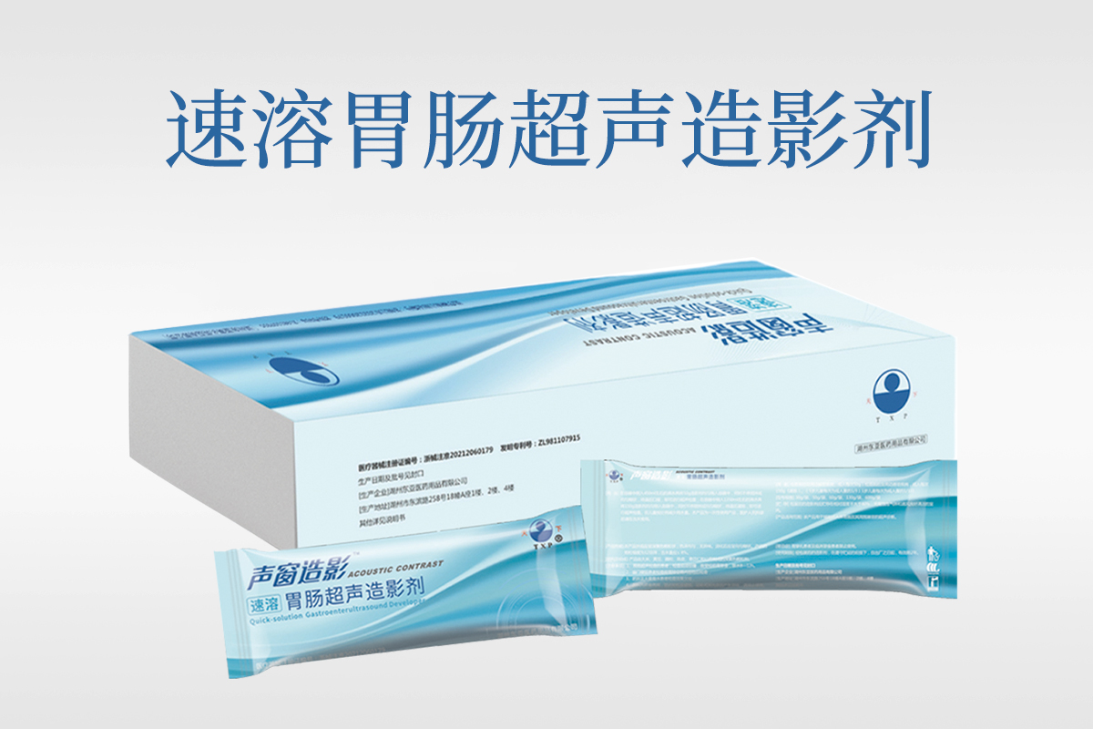 速溶胃肠超声造影剂