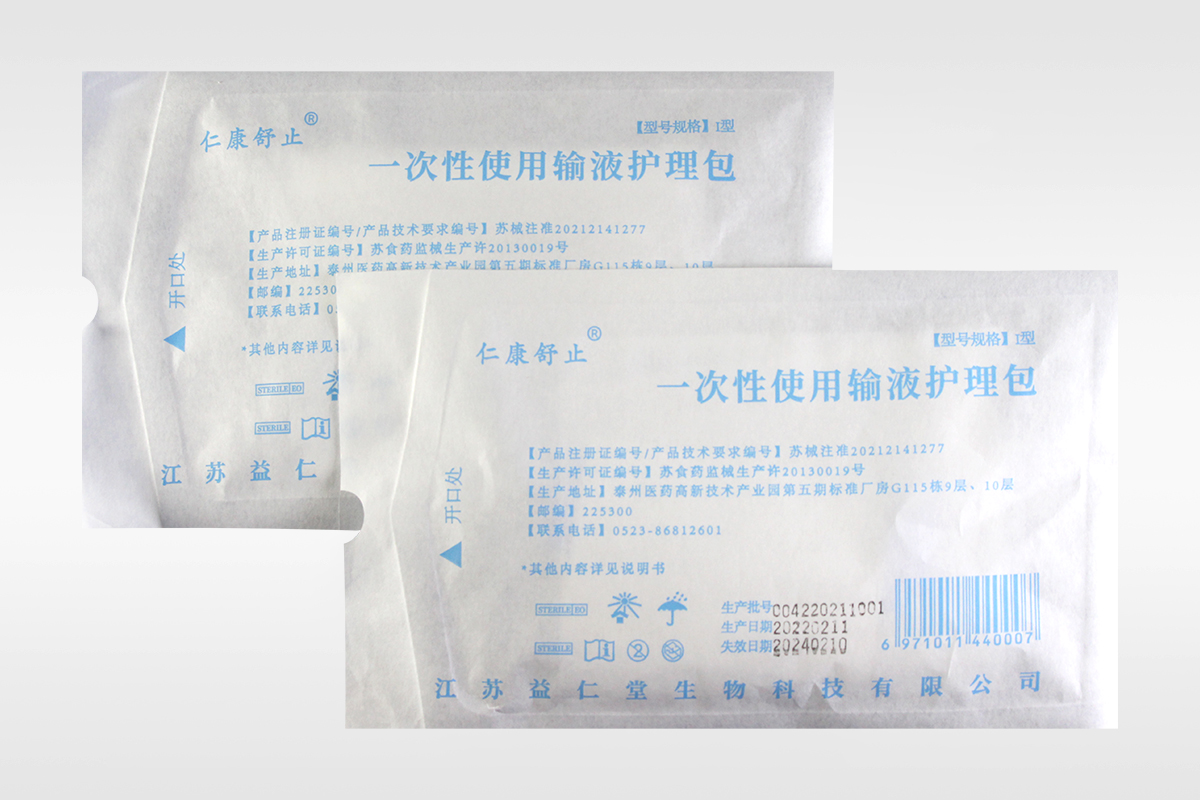 一次性使用输液护理包