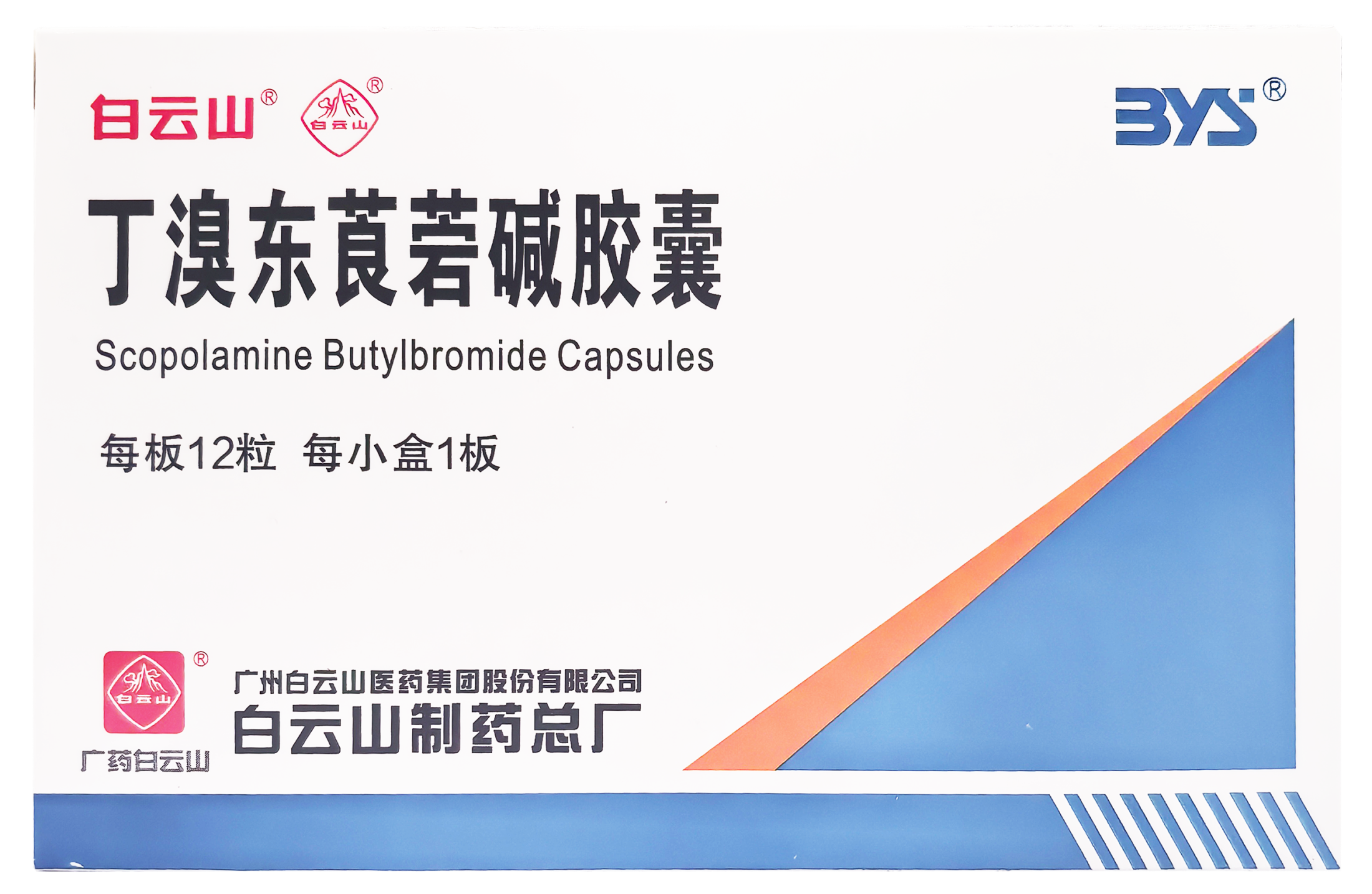 丁溴东莨菪碱胶囊
