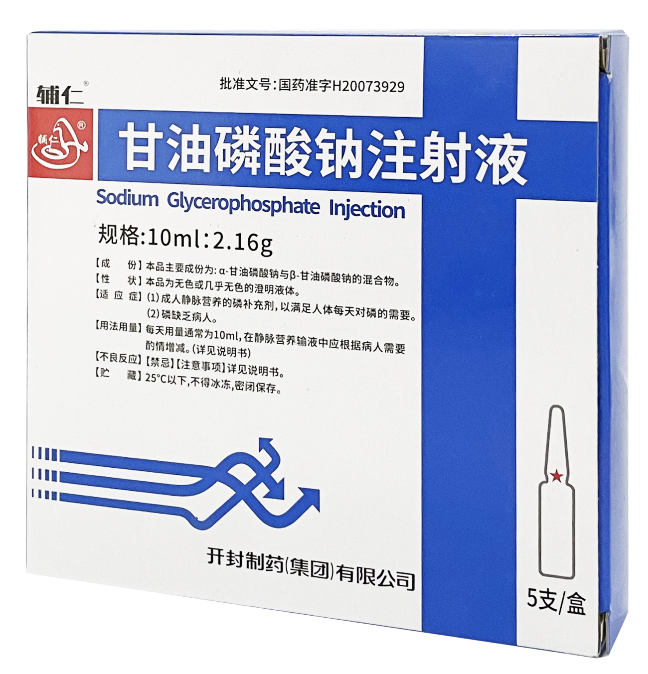 甘油磷酸钠注射液