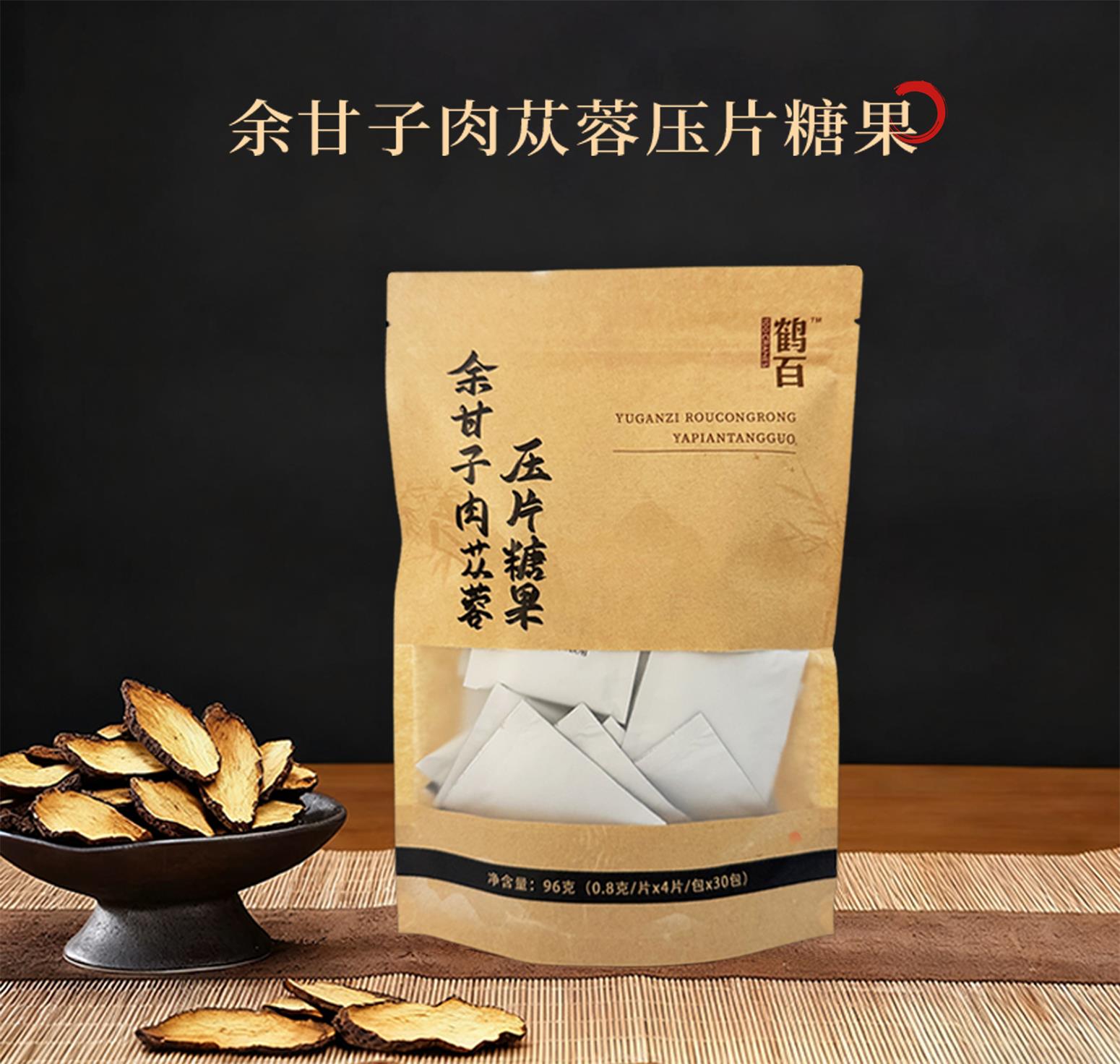 余甘子肉苁蓉压片糖果